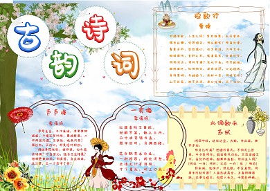 古韵诗词读书生活小报手抄报模板