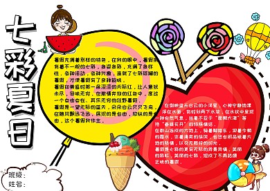 七彩夏日小作文夏天夏季卡通小报手抄报