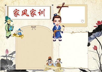 古风家风家训手抄报版面设计模板