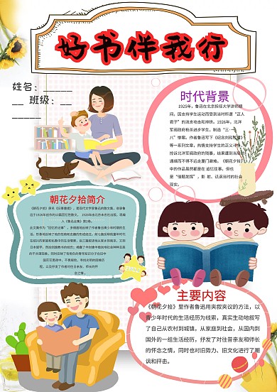 小学生好书伴我行手抄报模板