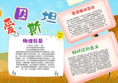 小学生爱因斯坦手抄报模板