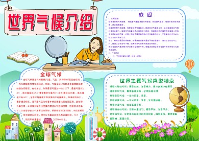 世界气候介绍