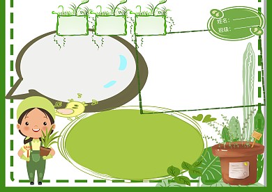 走进北京世园会知识小报小学生版面设计