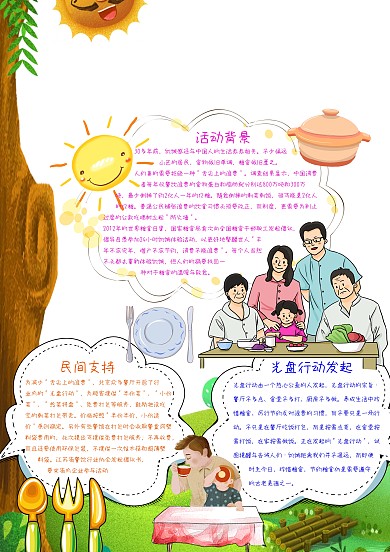 光盘行动