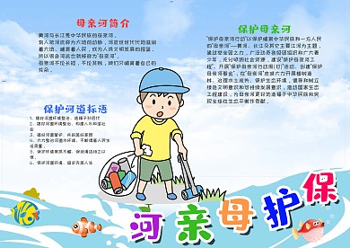 蓝色卡通保护母亲河漂亮手抄报模板