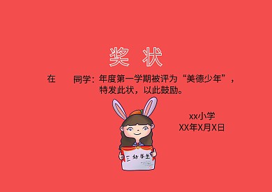 美德少年小学生奖状成品