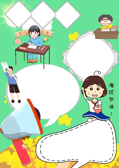 校园生活考风考纪创意手抄报版面设计