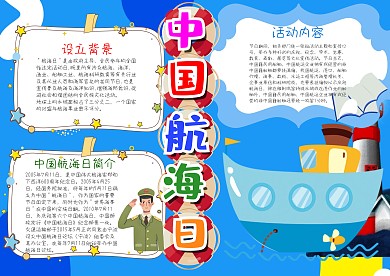 小学生卡通蓝色可爱风漂亮手抄报模板