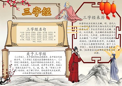 古风三字经手抄报