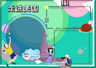 小清新走进美国手抄报版面设计