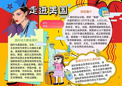 走进美国地理人文手抄报