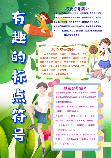 有趣的标点符号