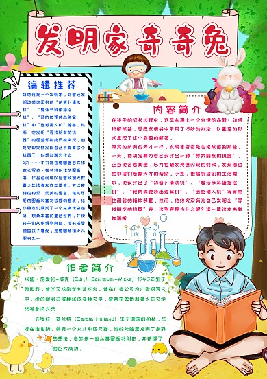 发明家奇奇兔