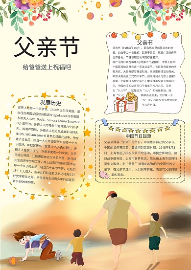 小清新父亲节手抄报