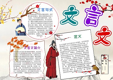 小学生文言文漂亮手抄报模板