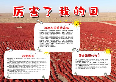卡通厉害了我的国漂亮手抄报模板