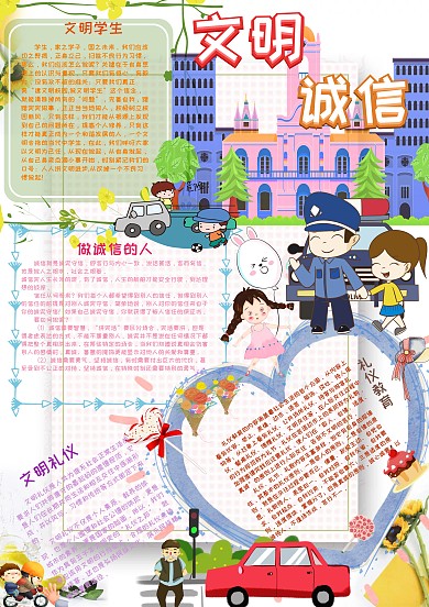 文明诚信礼仪小报手抄报模板