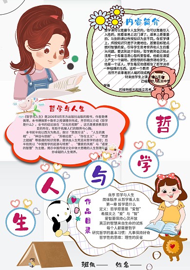 小学生哲学与人生手抄报模板