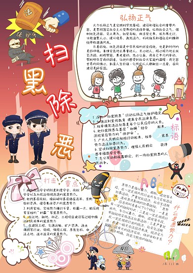 扫黑除恶法制教育手抄报模板 