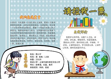 班委竞选个人简历投票黄色卡通手抄报