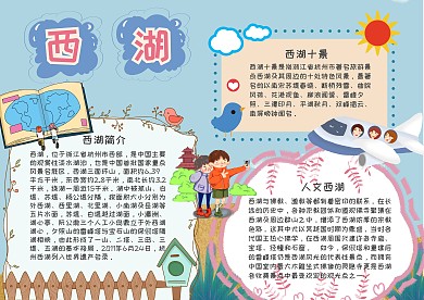 西湖漂亮手抄报模板