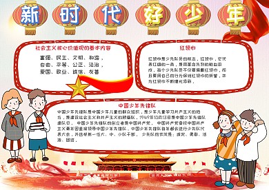 新时代好少年手抄报模板