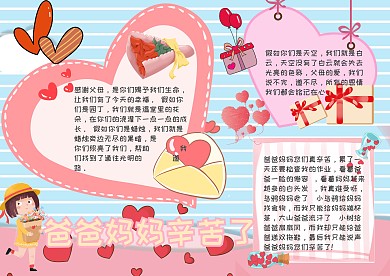爸爸妈妈辛苦了漂亮手抄报模板