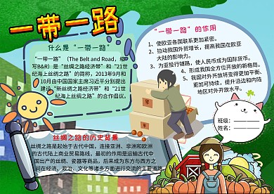 一带一路丝绸之路党建手抄报
