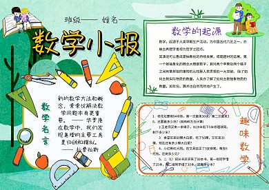卡通数学手抄报