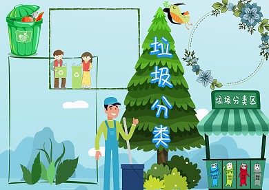 绿色垃圾分类手抄报版面设计