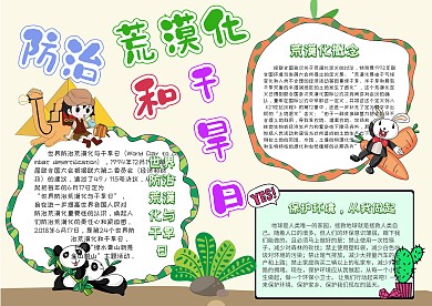 世界防治荒漠化和干旱日防治沙漠化手抄报