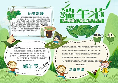 小学生端午节手抄报模板