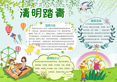 卡通清明踏青手抄报