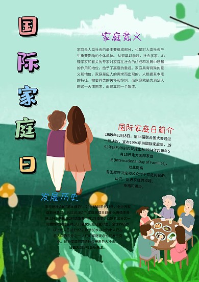 小学生国际家庭日手抄报模板