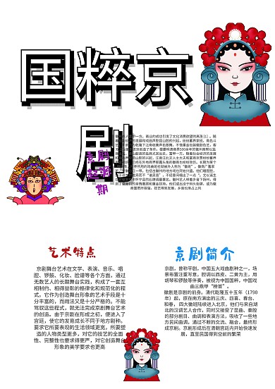 京剧