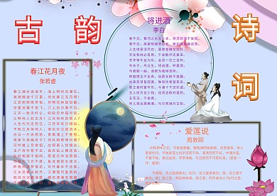 古韵诗词读书手抄报小报模板