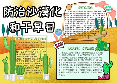 世界防治荒漠化和干旱日防治沙漠化手抄报