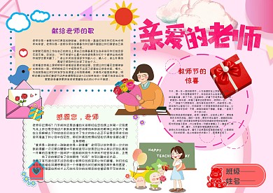 温馨亲爱的老师手抄报教师节