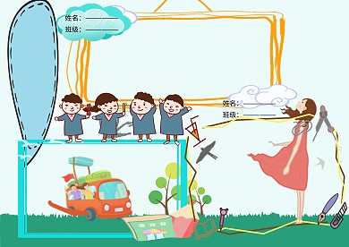 我们毕业啦毕业季小报小学生手抄报版面设计