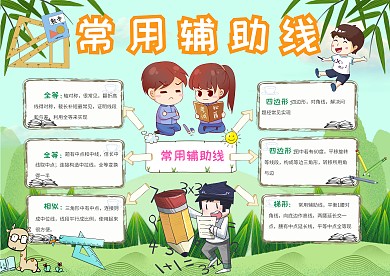 绿色卡通常用辅助线小报手抄报模板