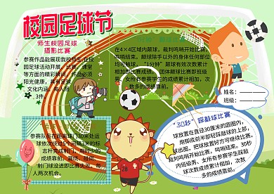 326校园足球节运动小报小学生手抄报