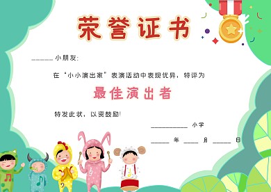小清新简单荣誉证书创意手抄报模板