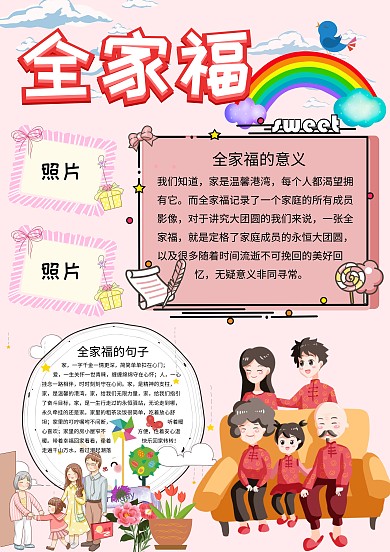 粉色卡通全家福手抄报