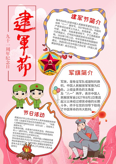 小学生建军节漂亮手抄报模板