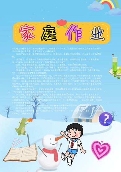粉色可爱家庭作业手账模板
