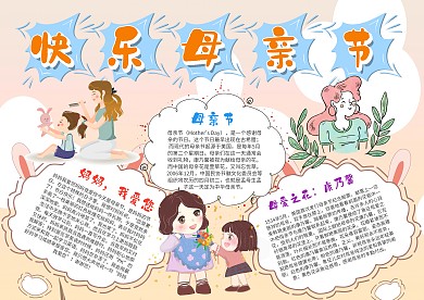 小学生母亲节快乐手抄报模板