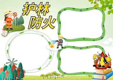 卡通护林防护手抄报版面设计模板