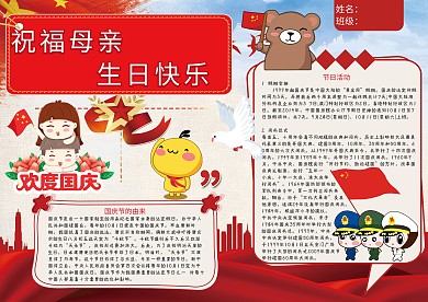 祝福母亲生日快乐70周年华诞手抄报模板