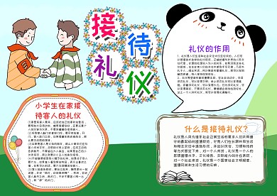 清新可爱风接待礼仪漂亮手抄报模板