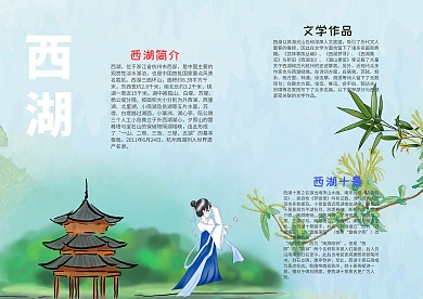 唯美风西湖漂亮手抄报模板